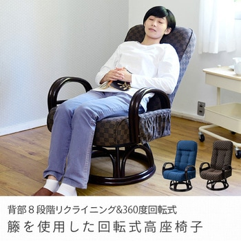 籐リクライニング回転チェア YAMAZEN(山善)