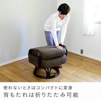 籐リクライニング回転チェア YAMAZEN(山善)