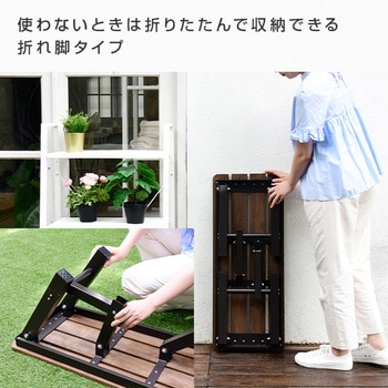 木目調 縁台 YAMAZEN(山善)