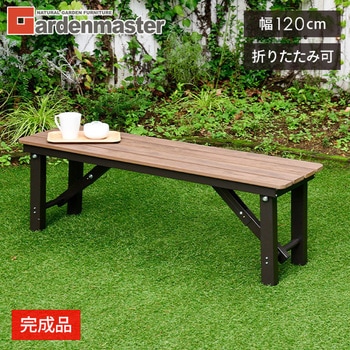 木目調 縁台 YAMAZEN(山善)
