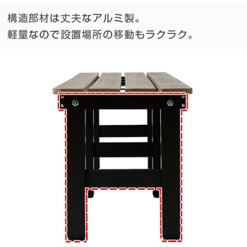 木目調 縁台 YAMAZEN(山善)