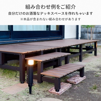 木目調 ワイドデッキ縁台 YAMAZEN(山善)