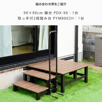 木目調 ワイドデッキ縁台 YAMAZEN(山善)