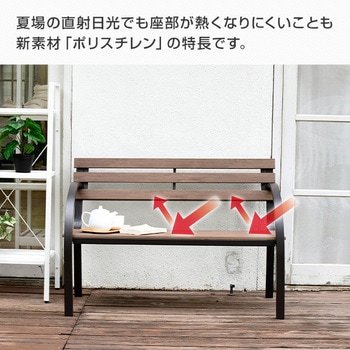 木目調 ガーデンベンチ YAMAZEN(山善)