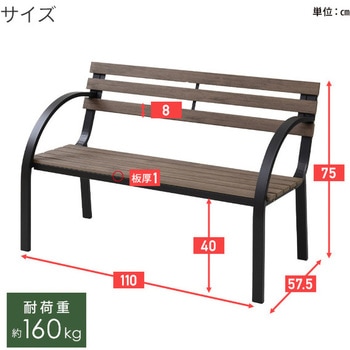 木目調 ガーデンベンチ YAMAZEN(山善)