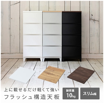 ルームス用天板 (上乗せ式) スリム用 YAMAZEN(山善)