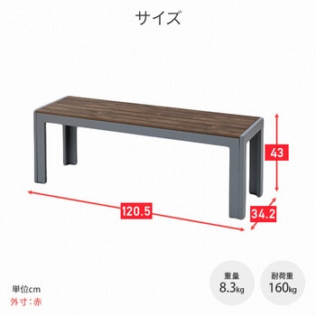 KPB-120(DBR) ガーデンベンチ YAMAZEN(山善) ダークブラウン色 高さ