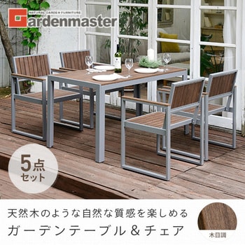【豊富な定番】アルミガーデン4点セット ステンレスチェア テーブル付き 61 01 ガーデンファニチャー