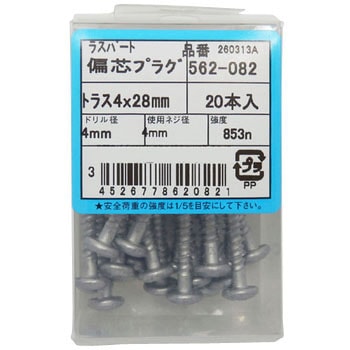 偏芯プラグ(ラスパート) トラス(パック品) 大阪魂