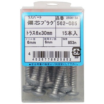 偏芯プラグ(ラスパート) トラス(パック品) 大阪魂
