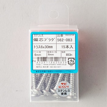 ステン 偏芯プラグ トラス(パック品) 大阪魂 アジャストアンカー