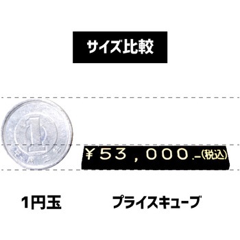 ニュープライスキューブセット ササガワ
