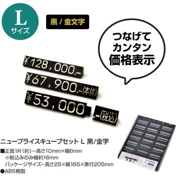 ニュープライスキューブセット ササガワ