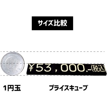 ニュープライスキューブセット ササガワ