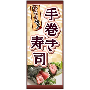 食品表示ラベル シール(節分・恵方巻) ササガワ