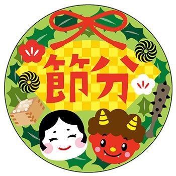 食品表示ラベル シール(節分・恵方巻) ササガワ