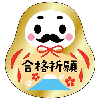 食品表示ラベル シール(入試・合格祈願) ササガワ