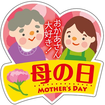 41-10598 食品表示ラベル シール(母の日) ササガワ 75964359
