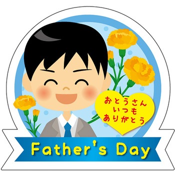 食品表示ラベル シール(父の日) ササガワ