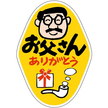 食品表示ラベル シール(父の日) ササガワ