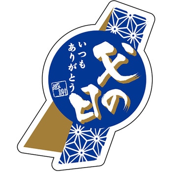 食品表示ラベル シール(父の日) ササガワ
