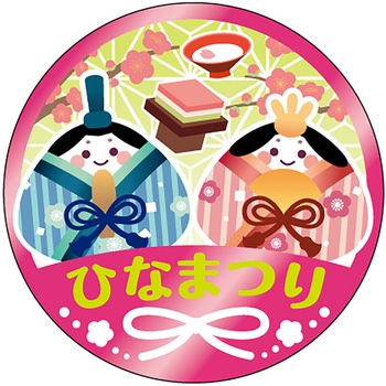 食品表示ラベル シール(ひなまつり) ササガワ