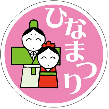 食品表示ラベル シール(ひなまつり) ササガワ
