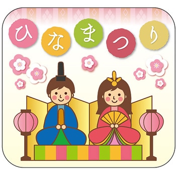 食品表示ラベル シール(ひなまつり) ササガワ
