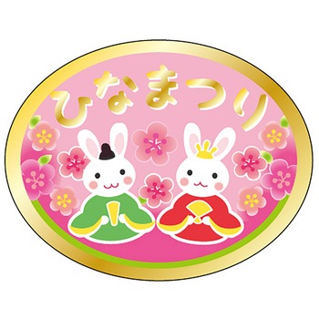 食品表示ラベル シール(ひなまつり) ササガワ