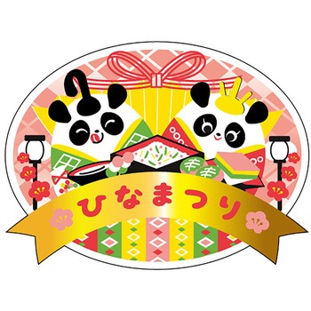 食品表示ラベル シール(ひなまつり) ササガワ