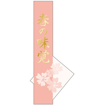 食品表示ラベル シール(春の味覚) ササガワ
