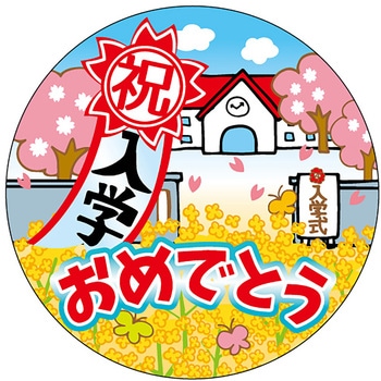 食品表示ラベル シール(入学・新生活・お花見) ササガワ