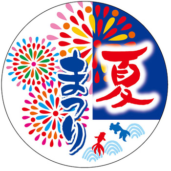 食品表示ラベル シール(夏の味覚・涼味) ササガワ