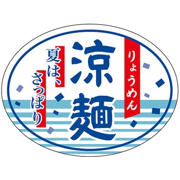 食品表示ラベル シール(夏の味覚・涼味) ササガワ