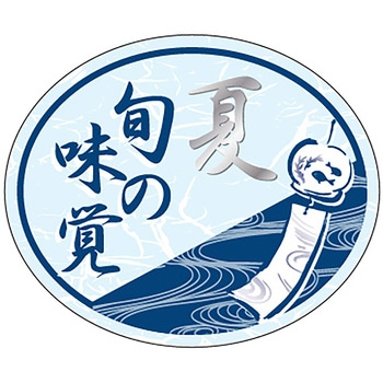 食品表示ラベル シール(夏の味覚・涼味) ササガワ