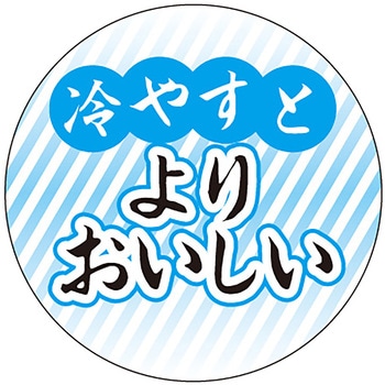食品表示ラベル シール(夏の味覚・涼味) ササガワ
