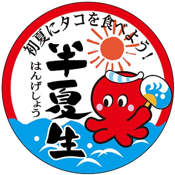 食品表示ラベル シール (半夏生・タコ) ササガワ