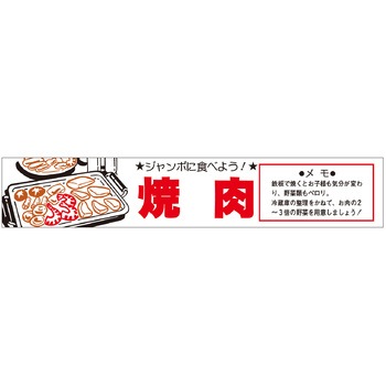 食品表示ラベル シール(焼肉・その他肉料理) ササガワ