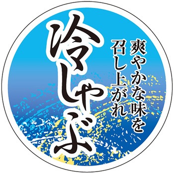 食品表示ラベル シール(焼肉・その他肉料理) ササガワ