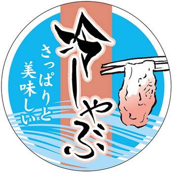 食品表示ラベル シール(焼肉・その他肉料理) ササガワ