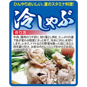 食品表示ラベル シール(焼肉・その他肉料理) ササガワ