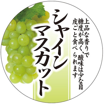 食品表示ラベル シール (フルーツ) ササガワ