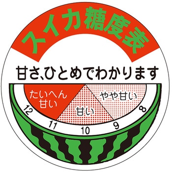 食品表示ラベル シール (フルーツ) ササガワ