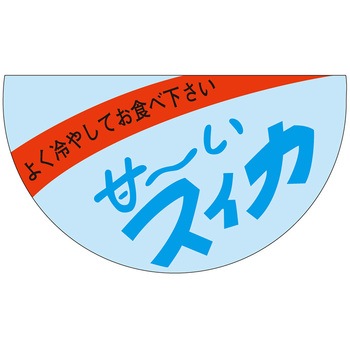 食品表示ラベル シール (フルーツ) ササガワ