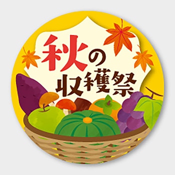 食品表示ラベル シール(秋の味覚) ササガワ