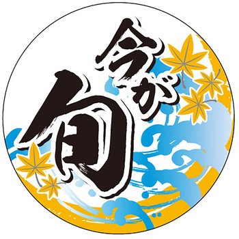 食品表示ラベル シール(秋の味覚) ササガワ