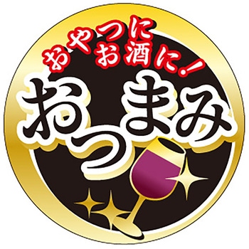 食品表示ラベル シール(おつまみ) ササガワ