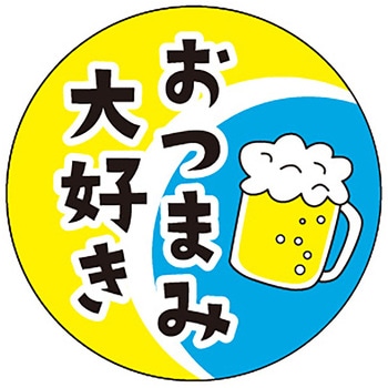 食品表示ラベル シール(おつまみ) ササガワ