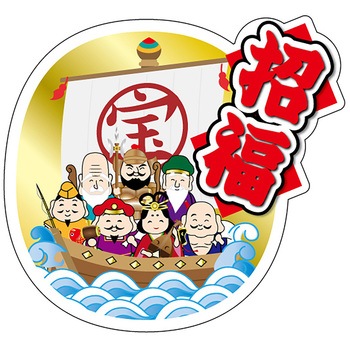 食品表示ラベル シール(お正月・迎春) ササガワ