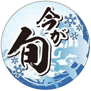 食品表示ラベル シール(冬の味覚・鍋物) ササガワ